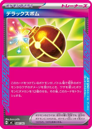 Deluxe Bomb (684/742) - Start Deck 100 Battle Collection