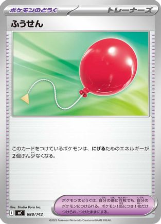 Air Balloon (688/742) - Start Deck 100 Battle Collection