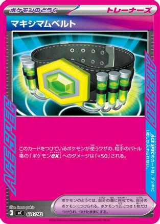 Maximum Belt (691/742) - Start Deck 100 Battle Collection