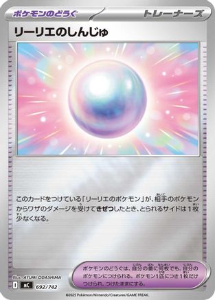 Lillie's Pearl (Mirror Holo) (692/742) - Start Deck 100 Battle Collection Holofoil