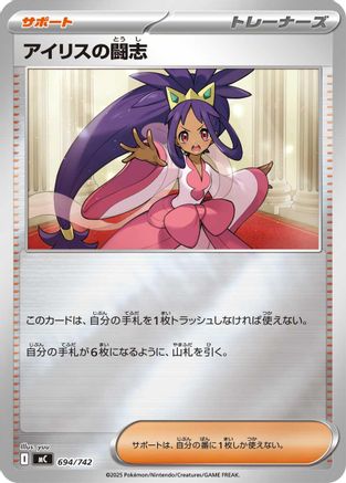 Iris's Fighting Spirit (Mirror Holo) (694/742) - Start Deck 100 Battle Collection Holofoil