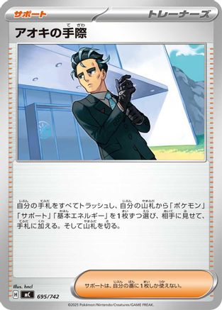 Larry's Skill (695/742) - Start Deck 100 Battle Collection