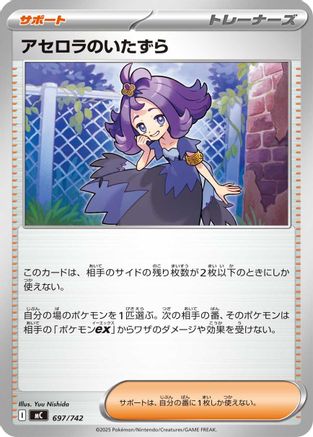 Acerola's Mischief (697/742) - Start Deck 100 Battle Collection