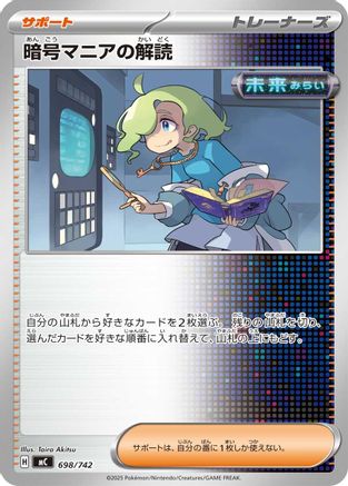 Ciphermaniac's Codebreaking (698/742) - Start Deck 100 Battle Collection