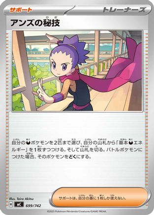 Janine's Secret Art (699/742) - Start Deck 100 Battle Collection