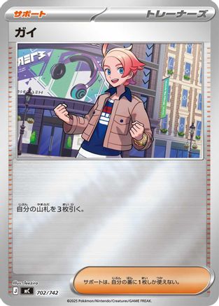 Urbain (Mirror Holo) (702/742) - Start Deck 100 Battle Collection Holofoil