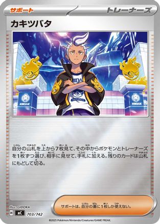 Drayton (Mirror Holo) (703/742) - Start Deck 100 Battle Collection Holofoil