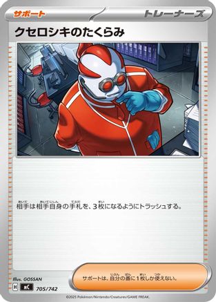 Xerosic's Machinations (705/742) - Start Deck 100 Battle Collection