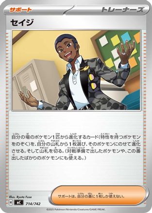 Salvatore (714/742) - Start Deck 100 Battle Collection
