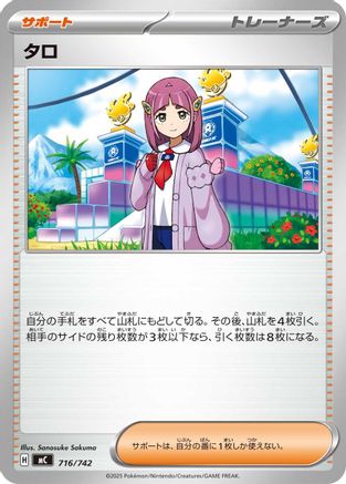Lacey (716/742) - Start Deck 100 Battle Collection