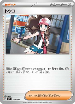 Hilda (718/742) - Start Deck 100 Battle Collection