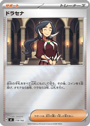 Drasna (Mirror Holo) (719/742) - Start Deck 100 Battle Collection Holofoil