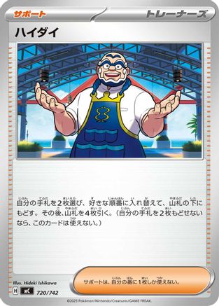 Kofu (720/742) - Start Deck 100 Battle Collection