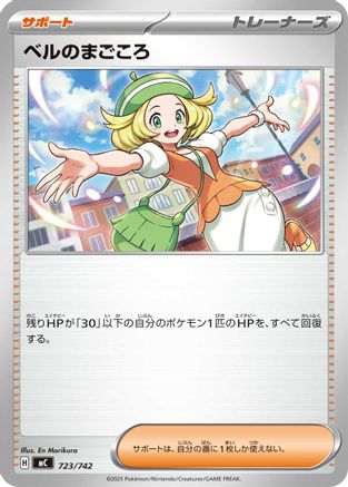 Bianca's Devotion (723/742) - Start Deck 100 Battle Collection