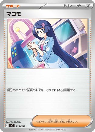 Fennel (725/742) - Start Deck 100 Battle Collection
