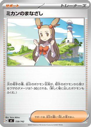 Jasmine's Gaze (728/742) - Start Deck 100 Battle Collection