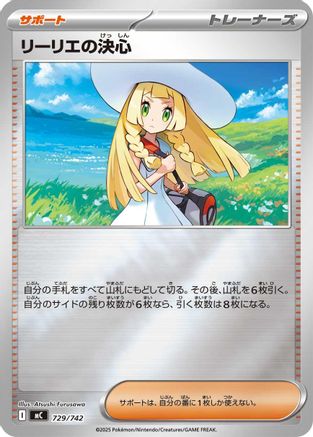 Lillie's Determination (Mirror Holo) (729/742) - Start Deck 100 Battle Collection Holofoil