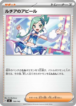 Lisia's Appeal (730/742) - Start Deck 100 Battle Collection