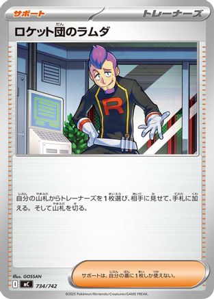Team Rocket's Petrel (734/742) - Start Deck 100 Battle Collection