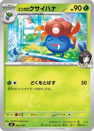 Erika's Gloom (002/742) - Start Deck 100 Battle Collection
