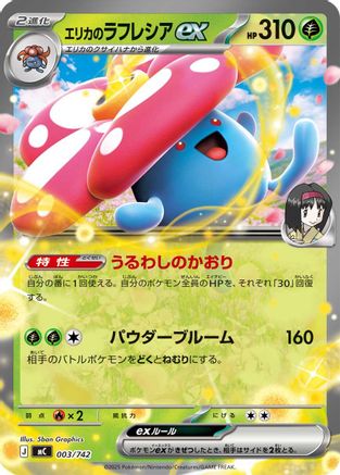 Erika's Vileplume ex (003/742) - Start Deck 100 Battle Collection