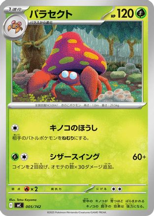 Parasect (005/742) - Start Deck 100 Battle Collection