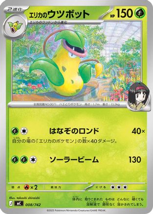 Erika's Victreebel (008/742) - Start Deck 100 Battle Collection
