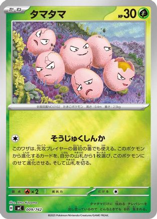 Exeggcute - 009/742 (Mirror Holo) (009/742) - Start Deck 100 Battle Collection Holofoil