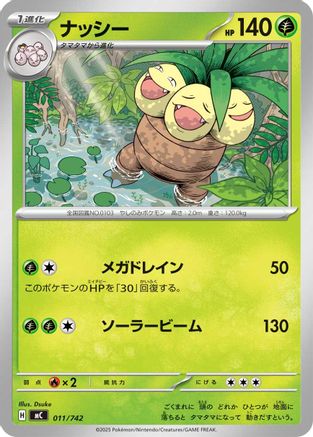 Exeggutor (011/742) - Start Deck 100 Battle Collection
