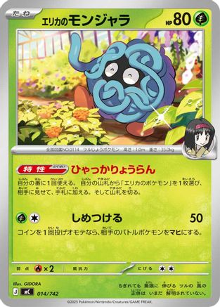 Erika's Tangela - 014/742 (014/742) - Start Deck 100 Battle Collection