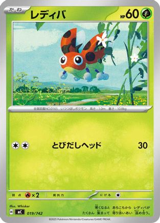 Ledyba (019/742) - Start Deck 100 Battle Collection
