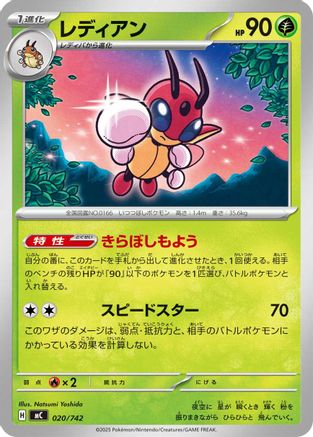 Ledian (020/742) - Start Deck 100 Battle Collection