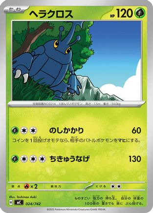 Heracross (024/742) - Start Deck 100 Battle Collection