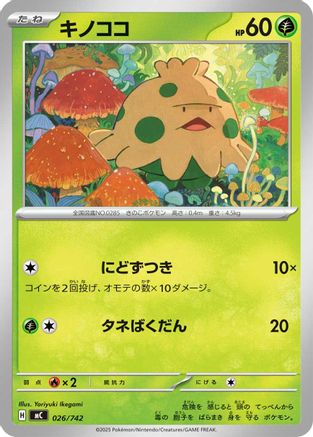 Shroomish - 026/742 (026/742) - Start Deck 100 Battle Collection