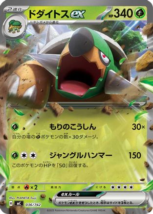 Torterra ex (036/742) - Start Deck 100 Battle Collection