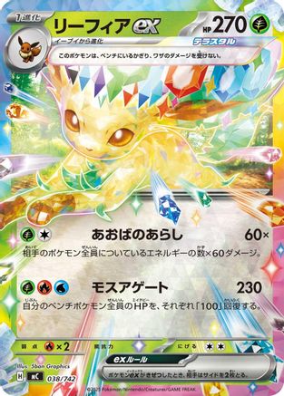 Leafeon ex (Mirror Holo) (038/742) - Start Deck 100 Battle Collection Holofoil