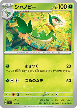 Servine (041/742) - Start Deck 100 Battle Collection
