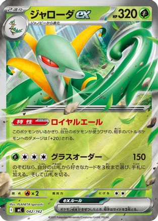 Serperior ex (Mirror Holo) (042/742) - Start Deck 100 Battle Collection Holofoil