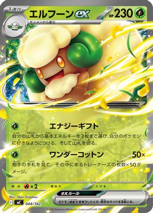 Whimsicott ex (044/742) - Start Deck 100 Battle Collection