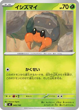 Dwebble (045/742) - Start Deck 100 Battle Collection