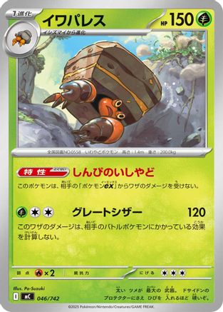 Crustle (046/742) - Start Deck 100 Battle Collection