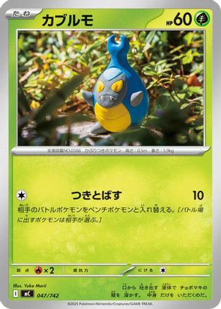 Karrablast (047/742) - Start Deck 100 Battle Collection
