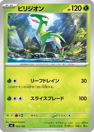 Virizion - 053/742 (053/742) - Start Deck 100 Battle Collection