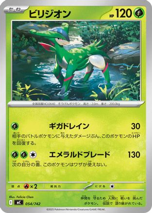 Virizion - 054/742 (054/742) - Start Deck 100 Battle Collection