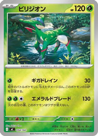 Virizion - 054/742 (Mirror Holo) (054/742) - Start Deck 100 Battle Collection Holofoil