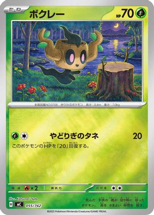 Phantump (Mirror Holo) (055/742) - Start Deck 100 Battle Collection Holofoil