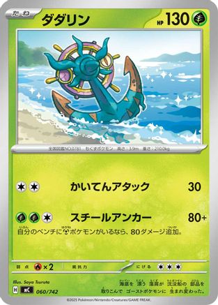 Dhelmise (060/742) - Start Deck 100 Battle Collection