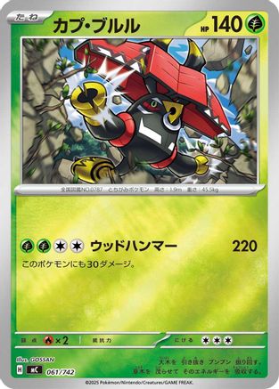 Tapu Bulu (Mirror Holo) (061/742) - Start Deck 100 Battle Collection Holofoil