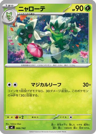 Floragato (066/742) - Start Deck 100 Battle Collection