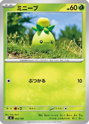 Smoliv (069/742) - Start Deck 100 Battle Collection